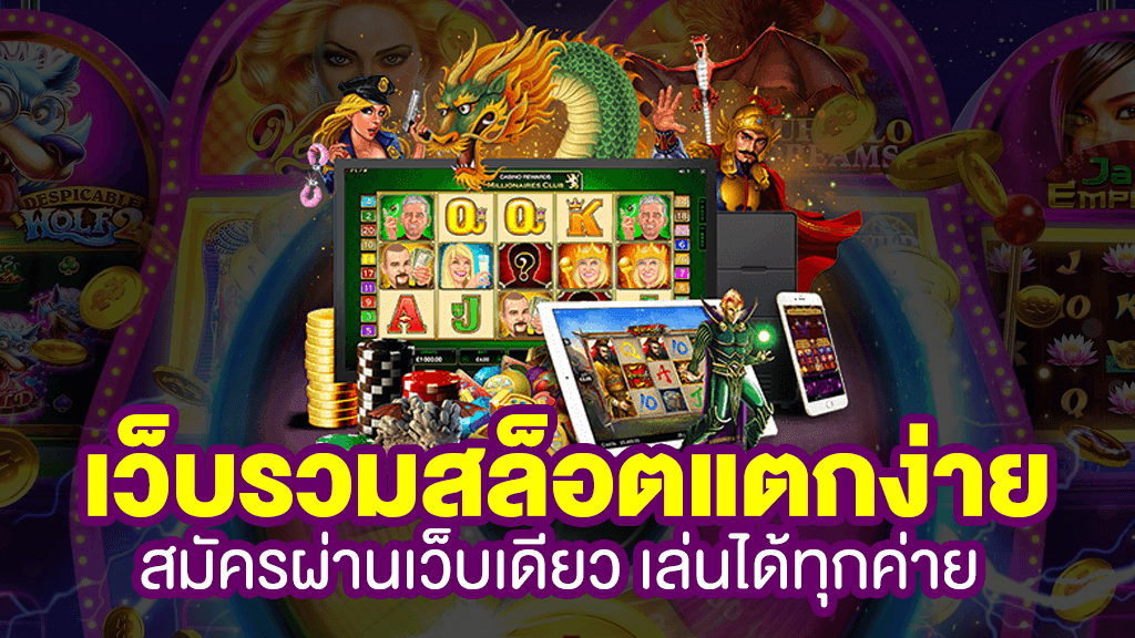 ปั่นสล็อต 1 บาท เว็บตรง