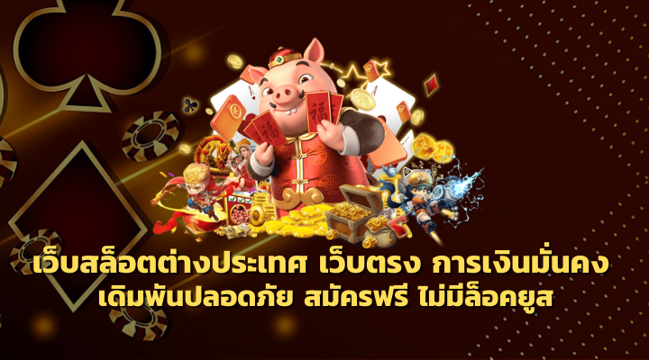 สล็อต เว็บ นอก เว็บ ตรง